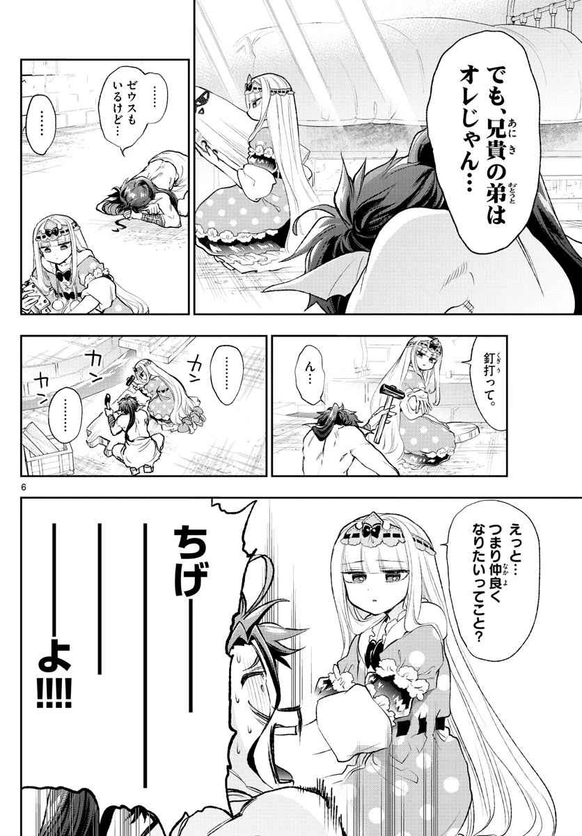 魔王城でおやすみ 第207話 - 6