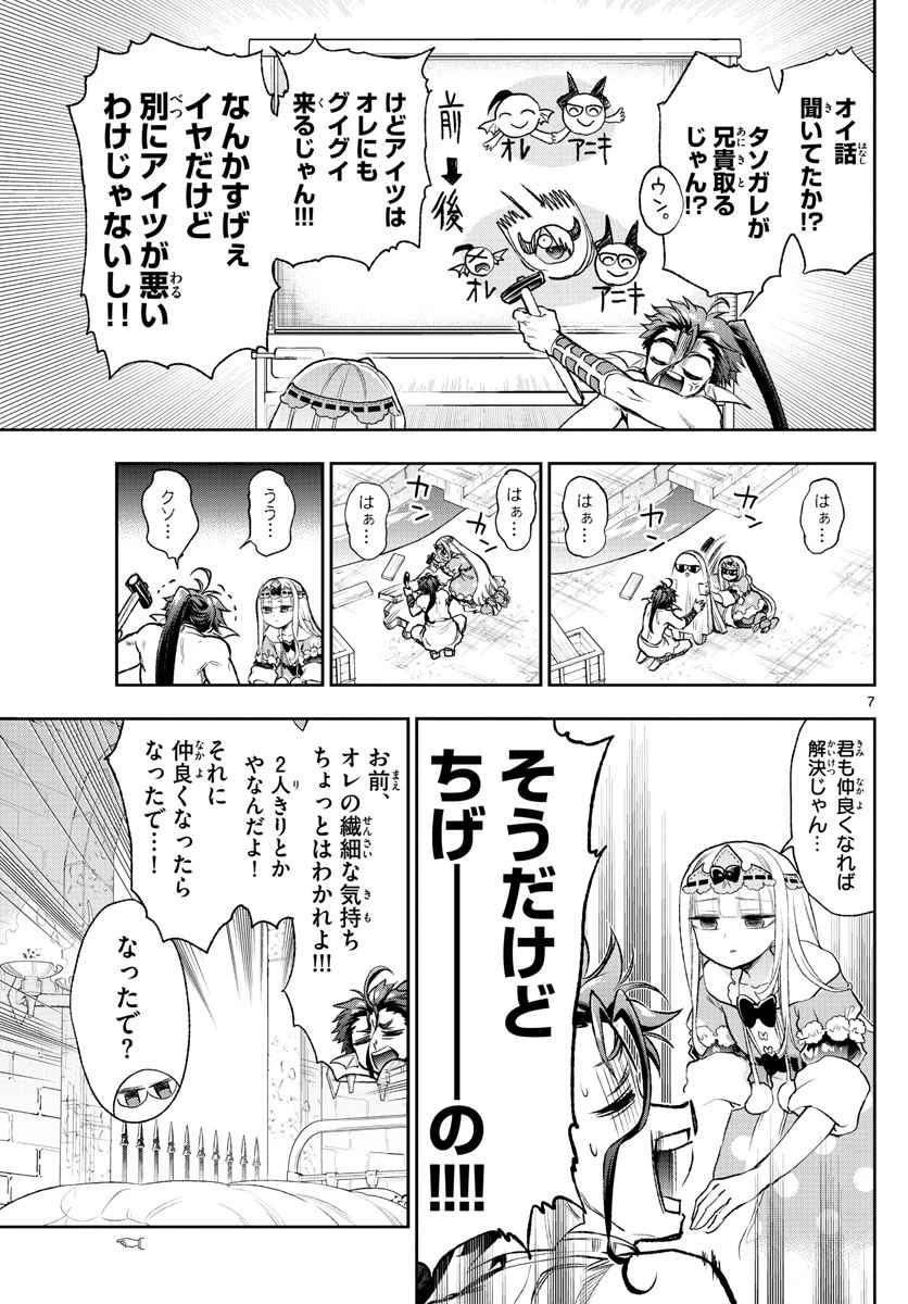 魔王城でおやすみ 第207話 - 7