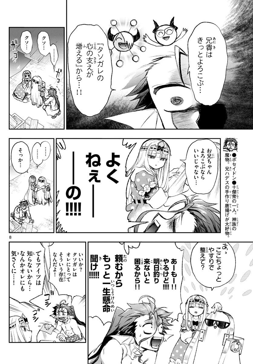 魔王城でおやすみ 第207話 - 8