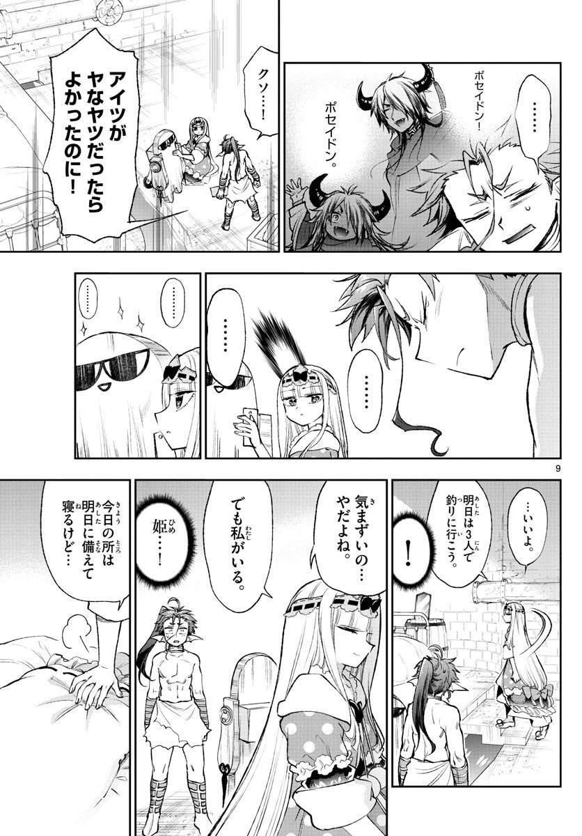 魔王城でおやすみ 第207話 - 9