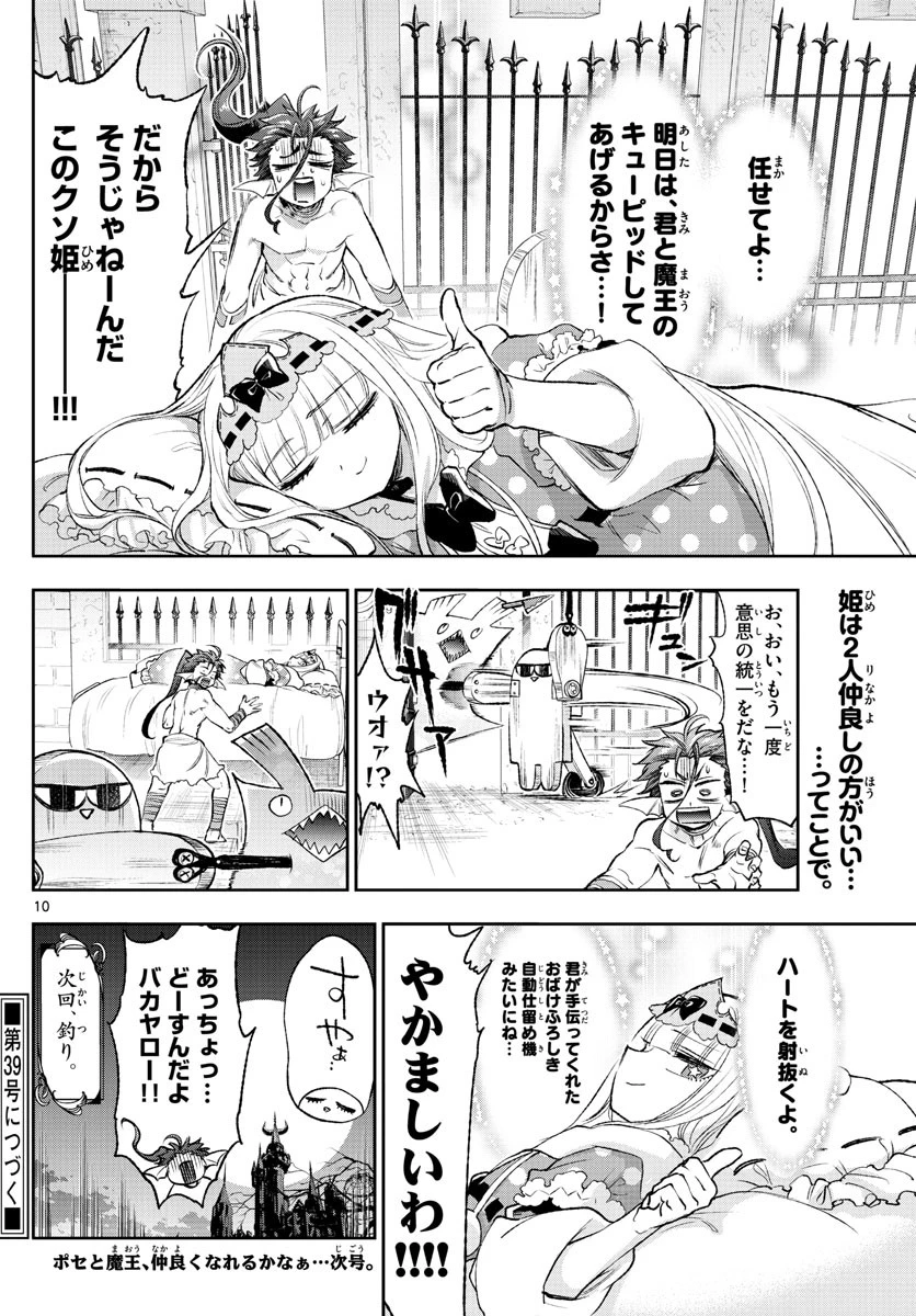 魔王城でおやすみ 第207話 - 10