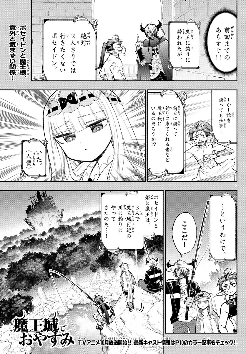魔王城でおやすみ 第208話 - 1