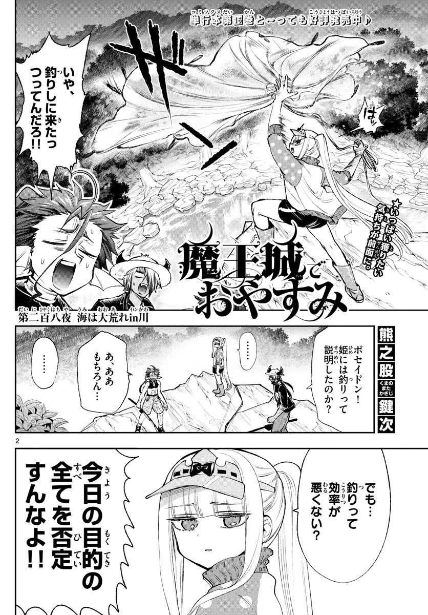 魔王城でおやすみ 第208話 - 2