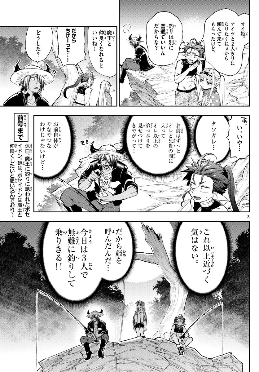 魔王城でおやすみ 第208話 - 3