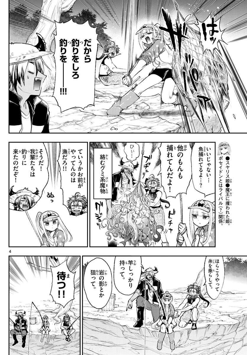 魔王城でおやすみ 第208話 - 4