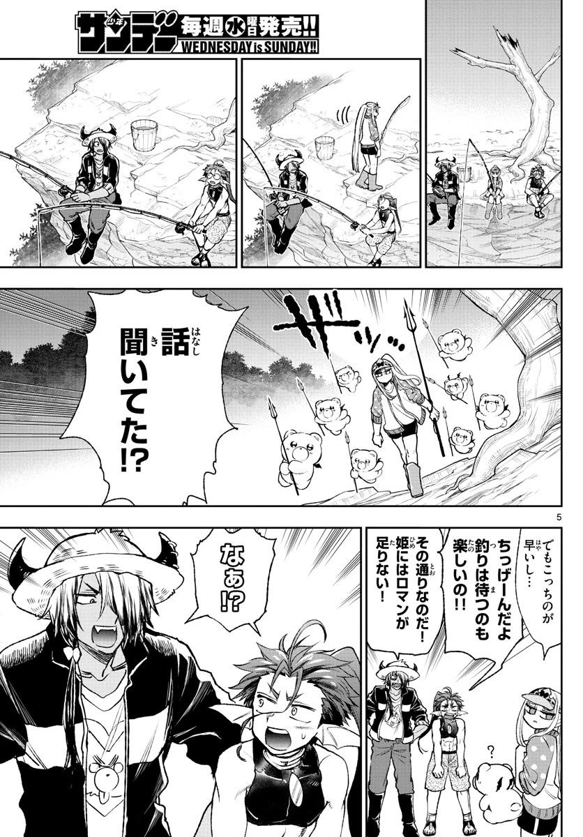 魔王城でおやすみ 第208話 - 5