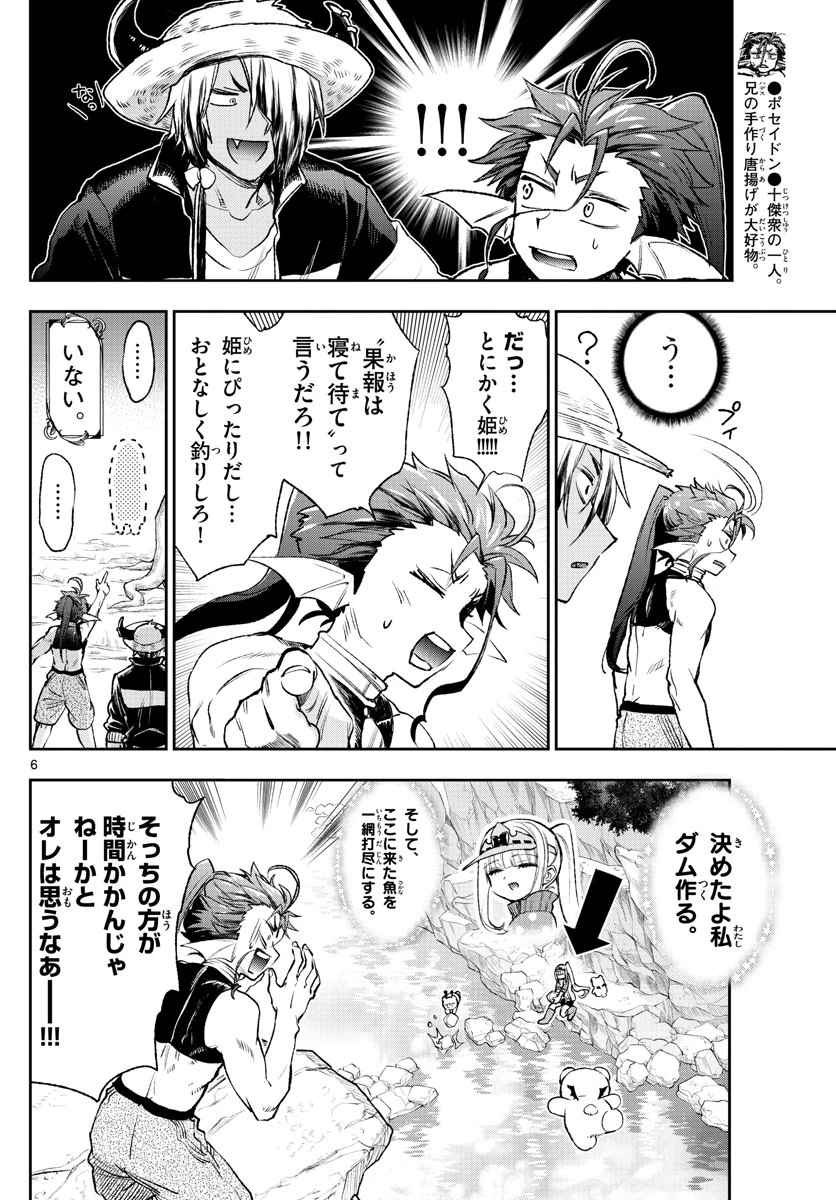 魔王城でおやすみ 第208話 - 6