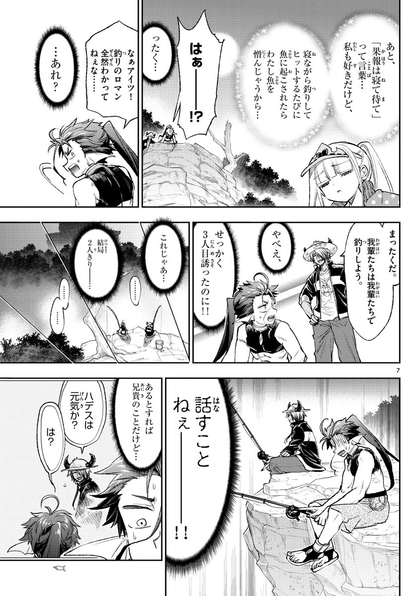 魔王城でおやすみ 第208話 - 7