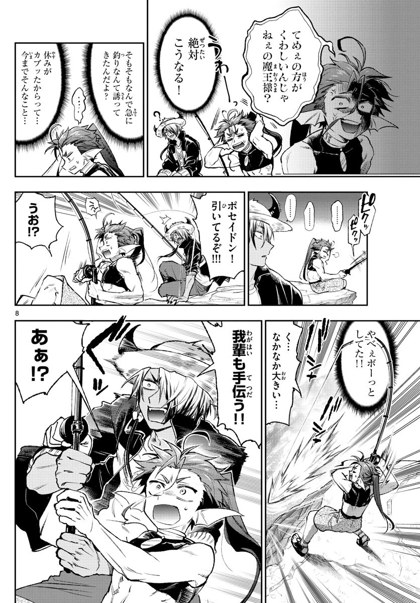 魔王城でおやすみ 第208話 - 8