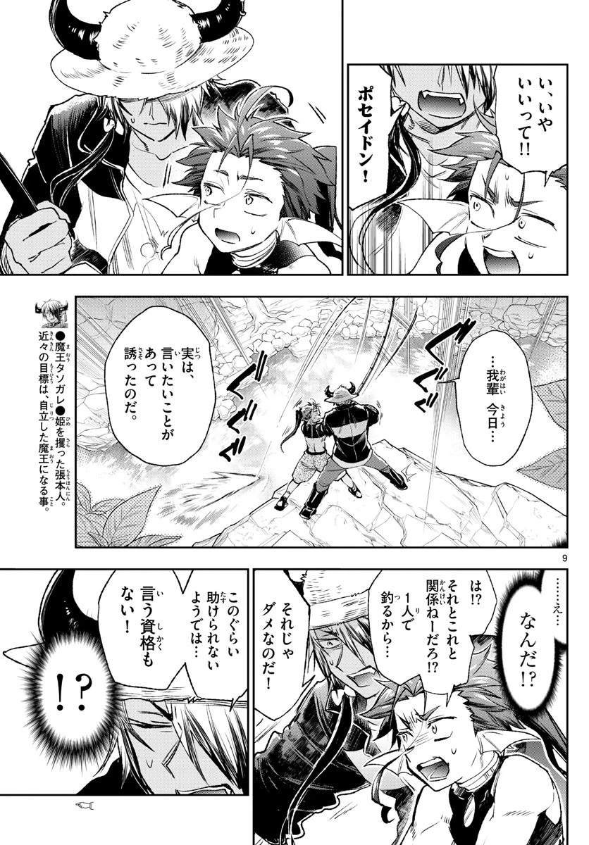 魔王城でおやすみ 第208話 - 9