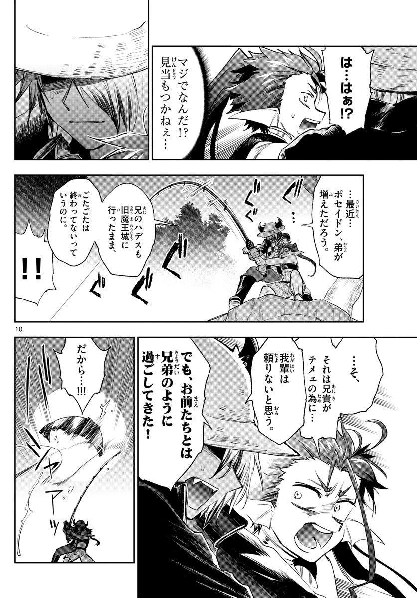 魔王城でおやすみ 第208話 - 10