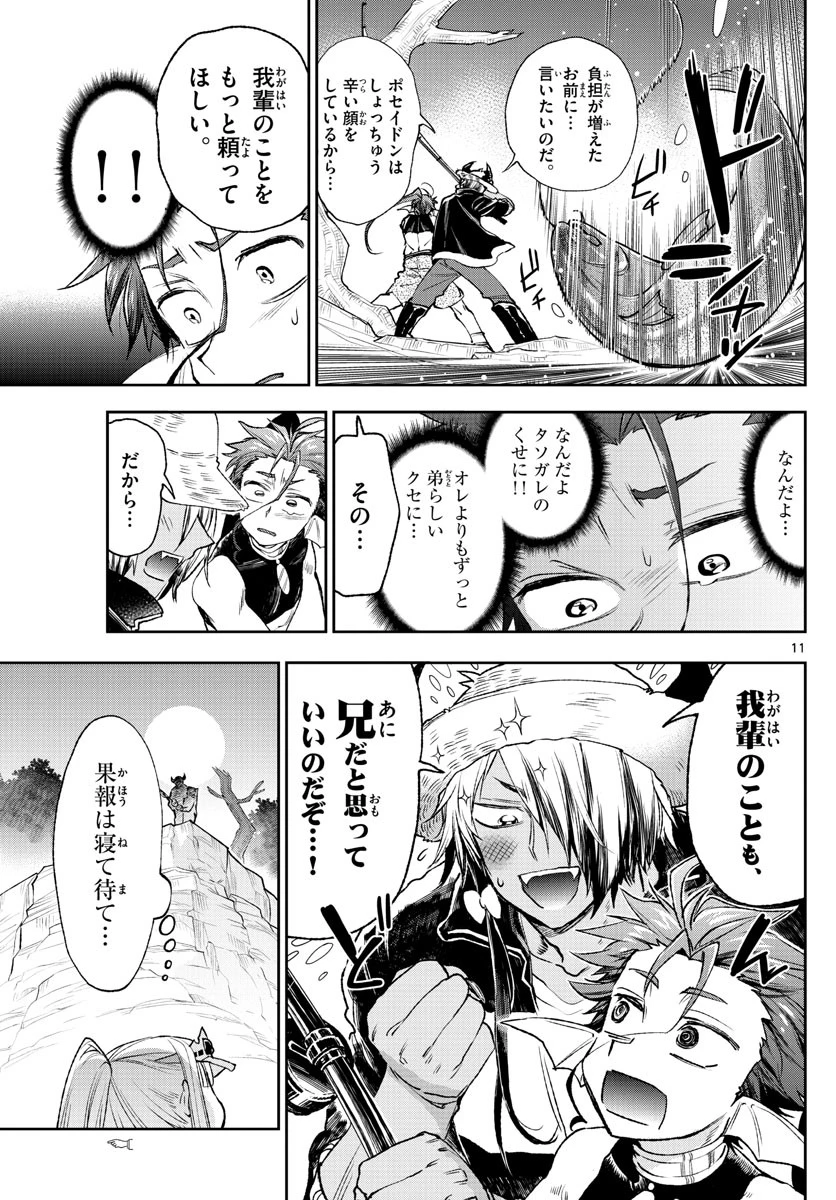 魔王城でおやすみ 第208話 - 11