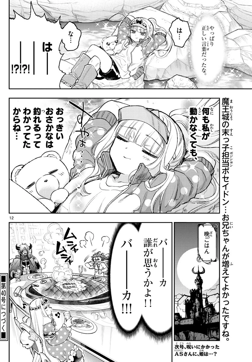 魔王城でおやすみ 第208話 - 12