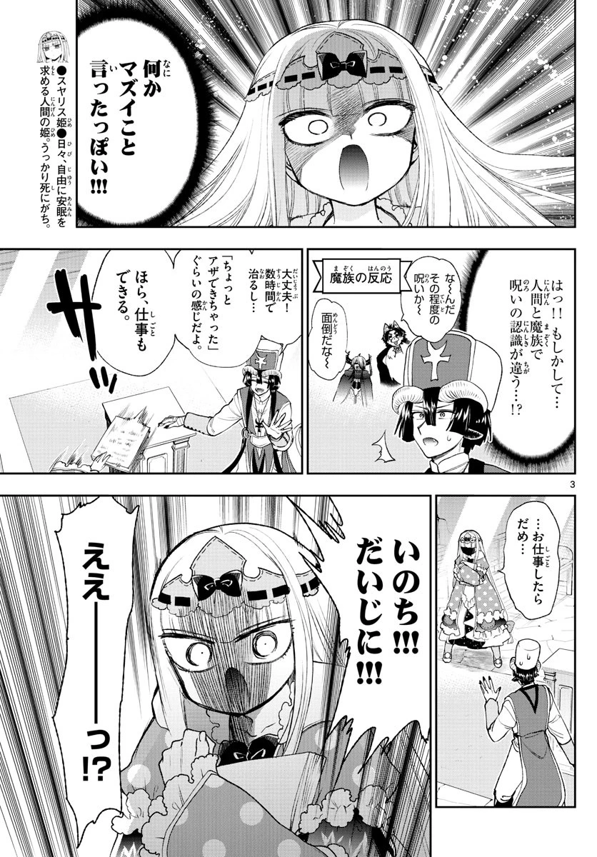 魔王城でおやすみ 第209話 - 3