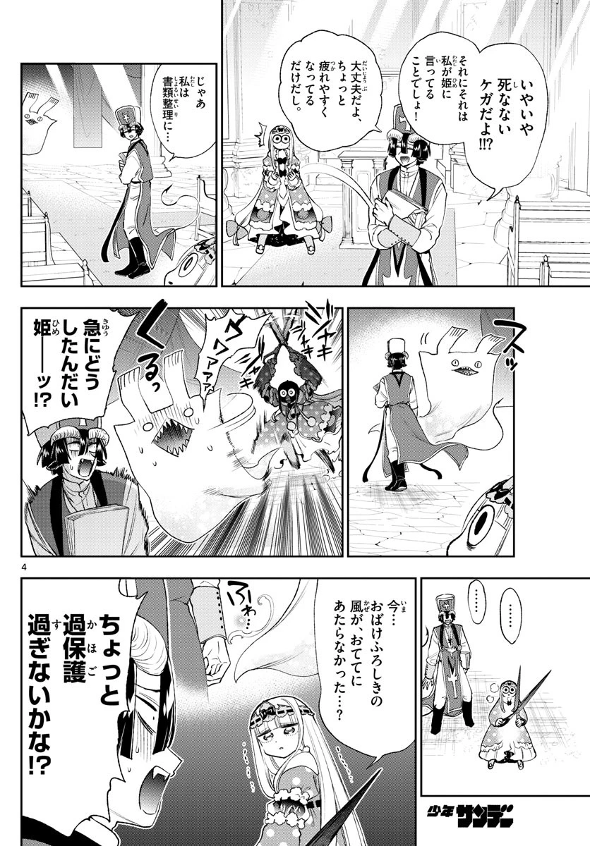 魔王城でおやすみ 第209話 - 4