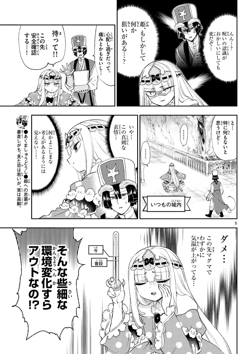 魔王城でおやすみ 第209話 - 5