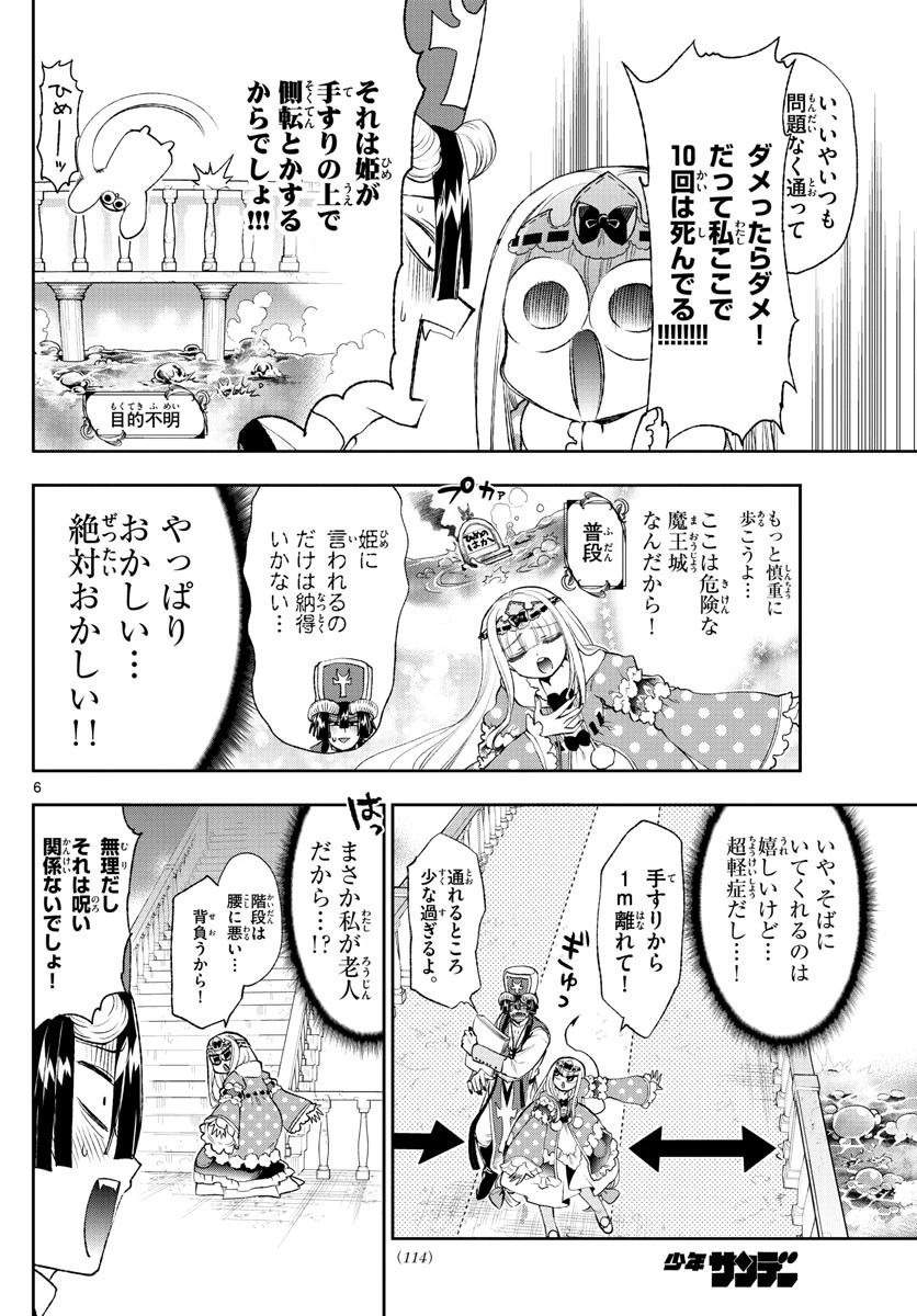 魔王城でおやすみ 第209話 - 6