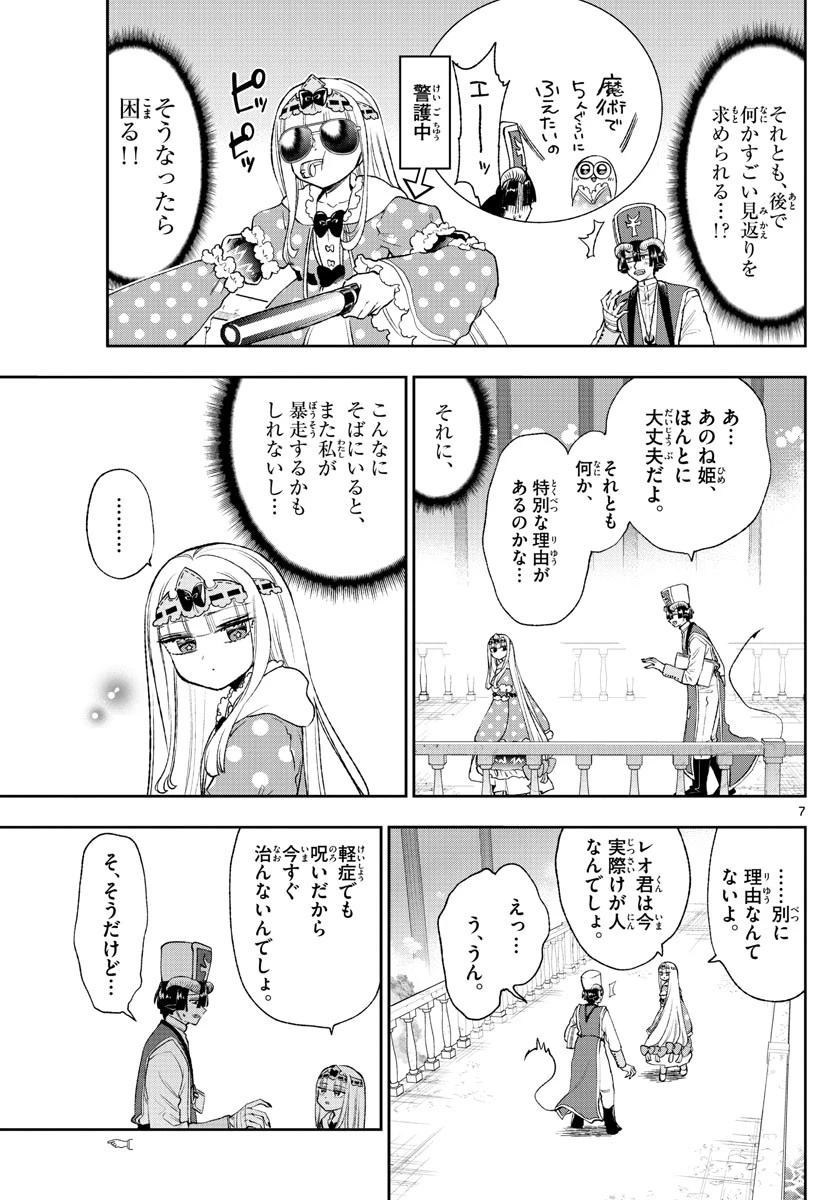 魔王城でおやすみ 第209話 - 7