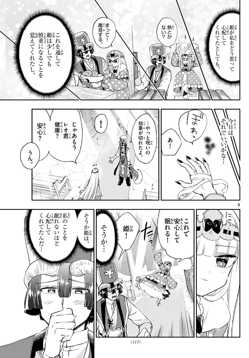 魔王城でおやすみ 第209話 - 9