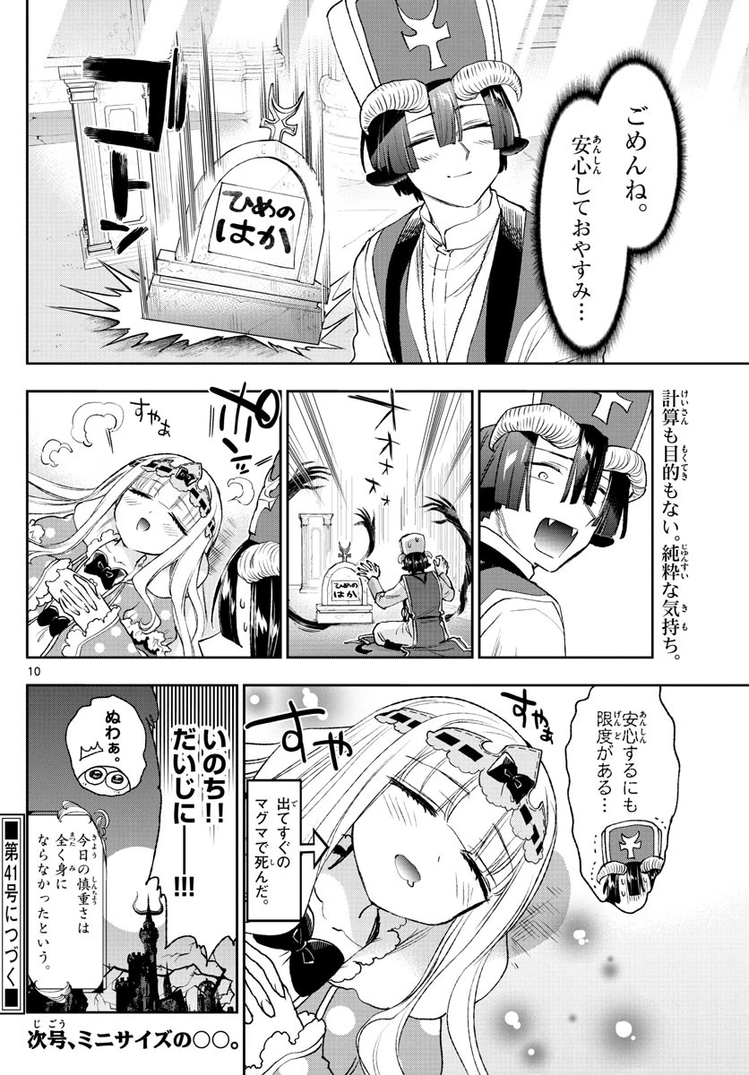 魔王城でおやすみ 第209話 - 10