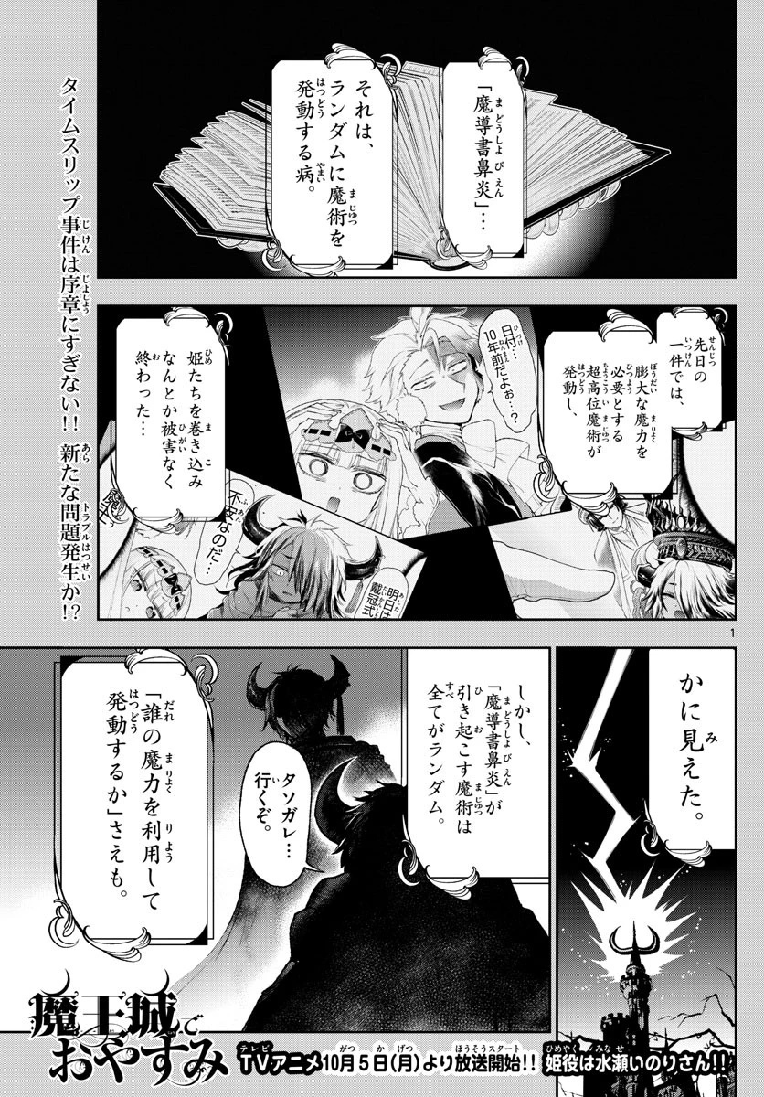 魔王城でおやすみ 第210話 - 1