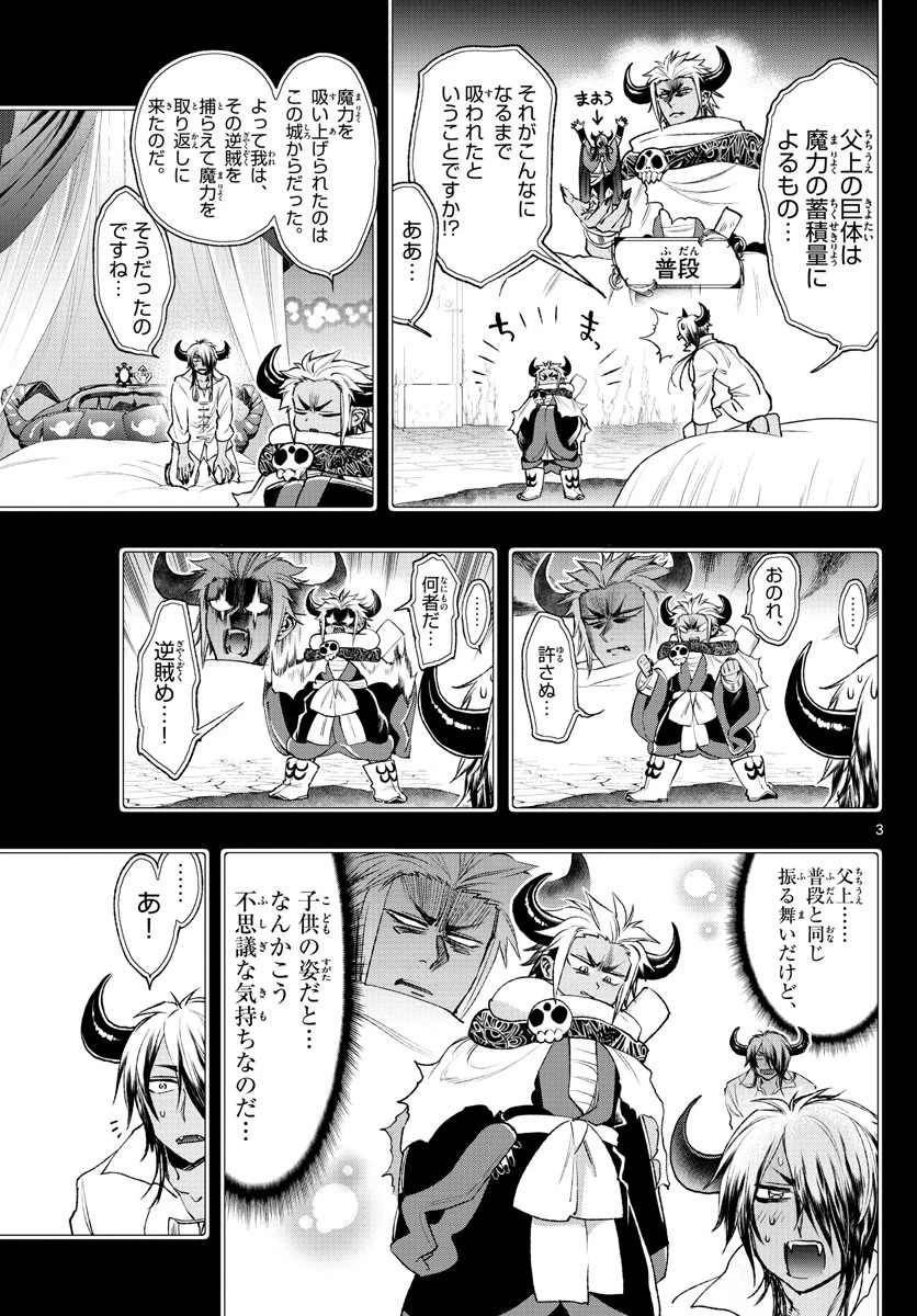 魔王城でおやすみ 第210話 - 3