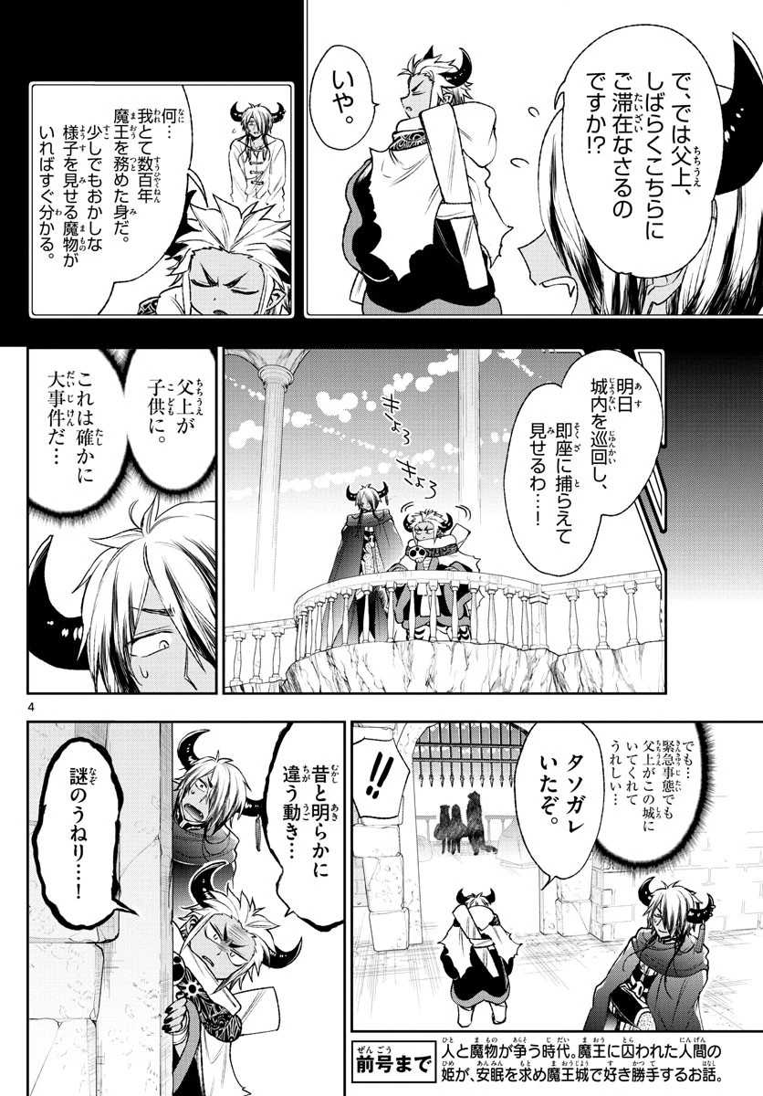 魔王城でおやすみ 第210話 - 4