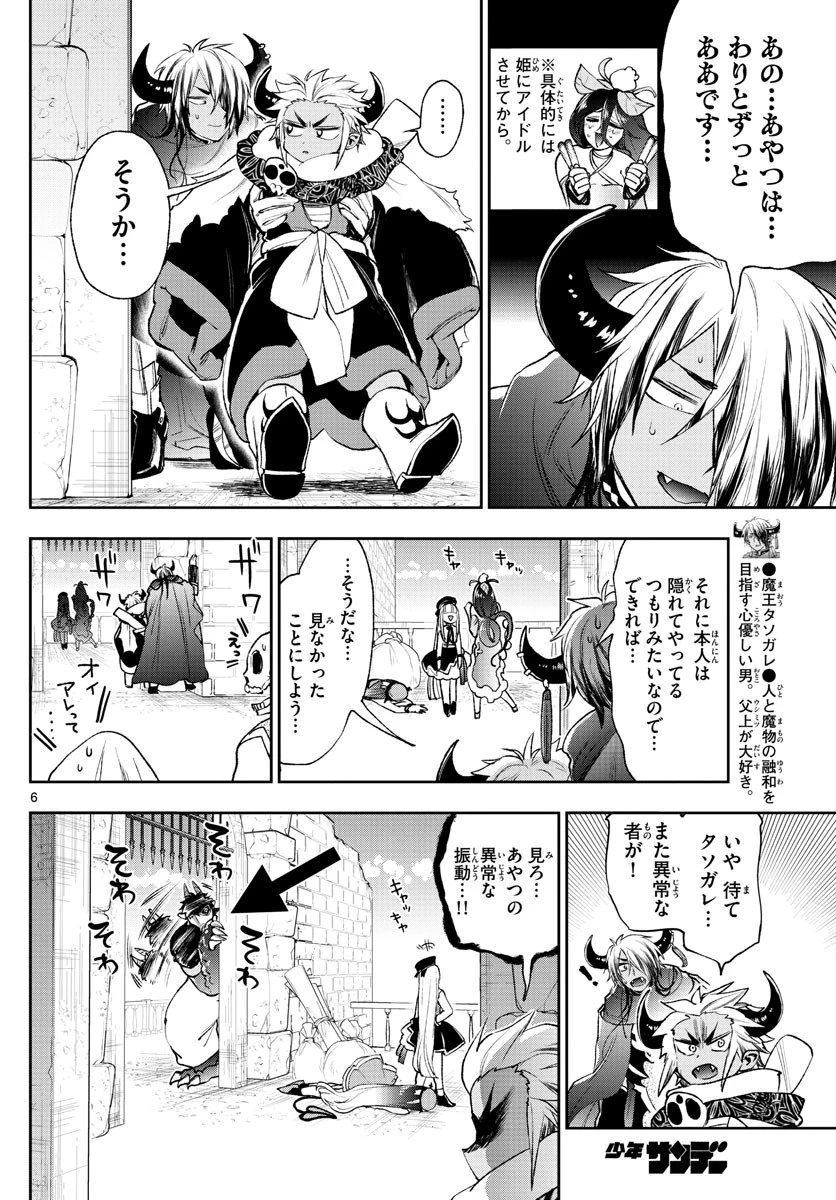 魔王城でおやすみ 第210話 - 6