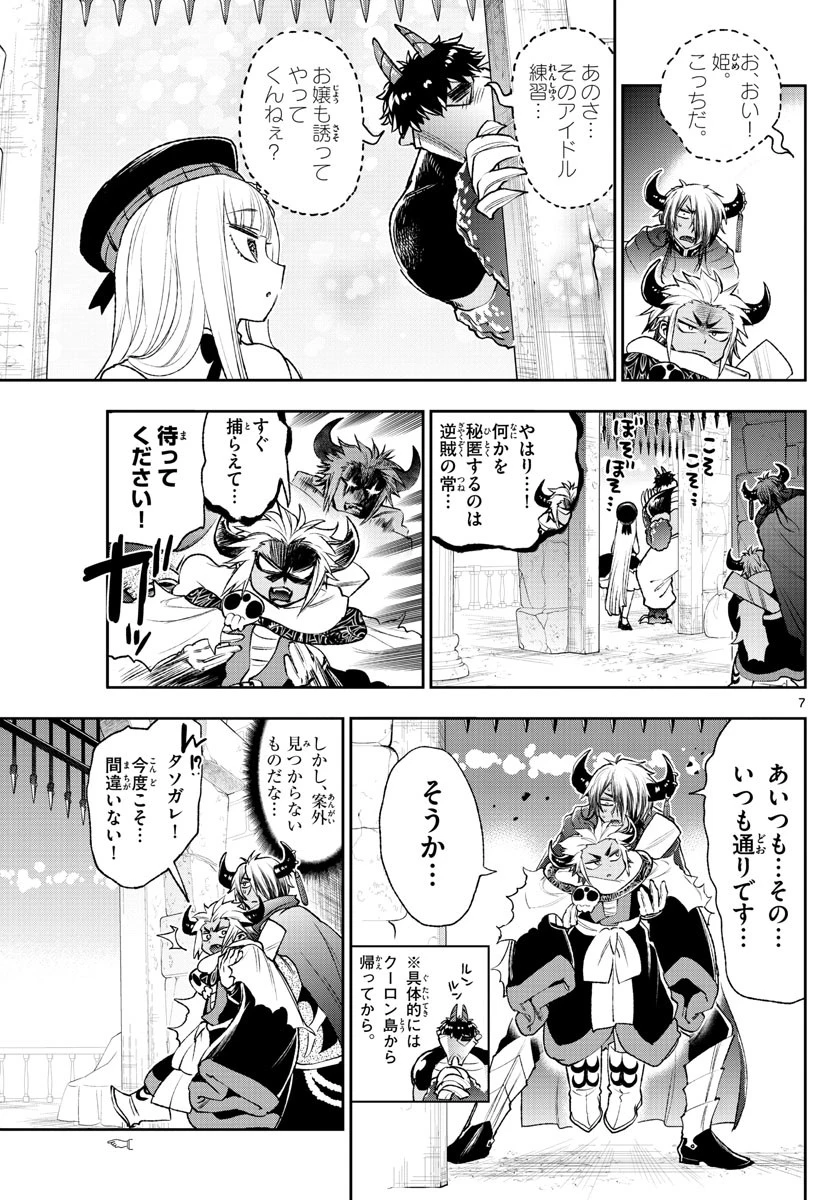 魔王城でおやすみ 第210話 - 7