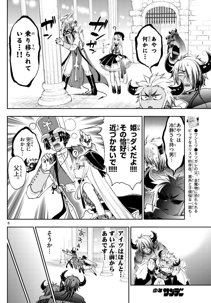 魔王城でおやすみ 第210話 - 8