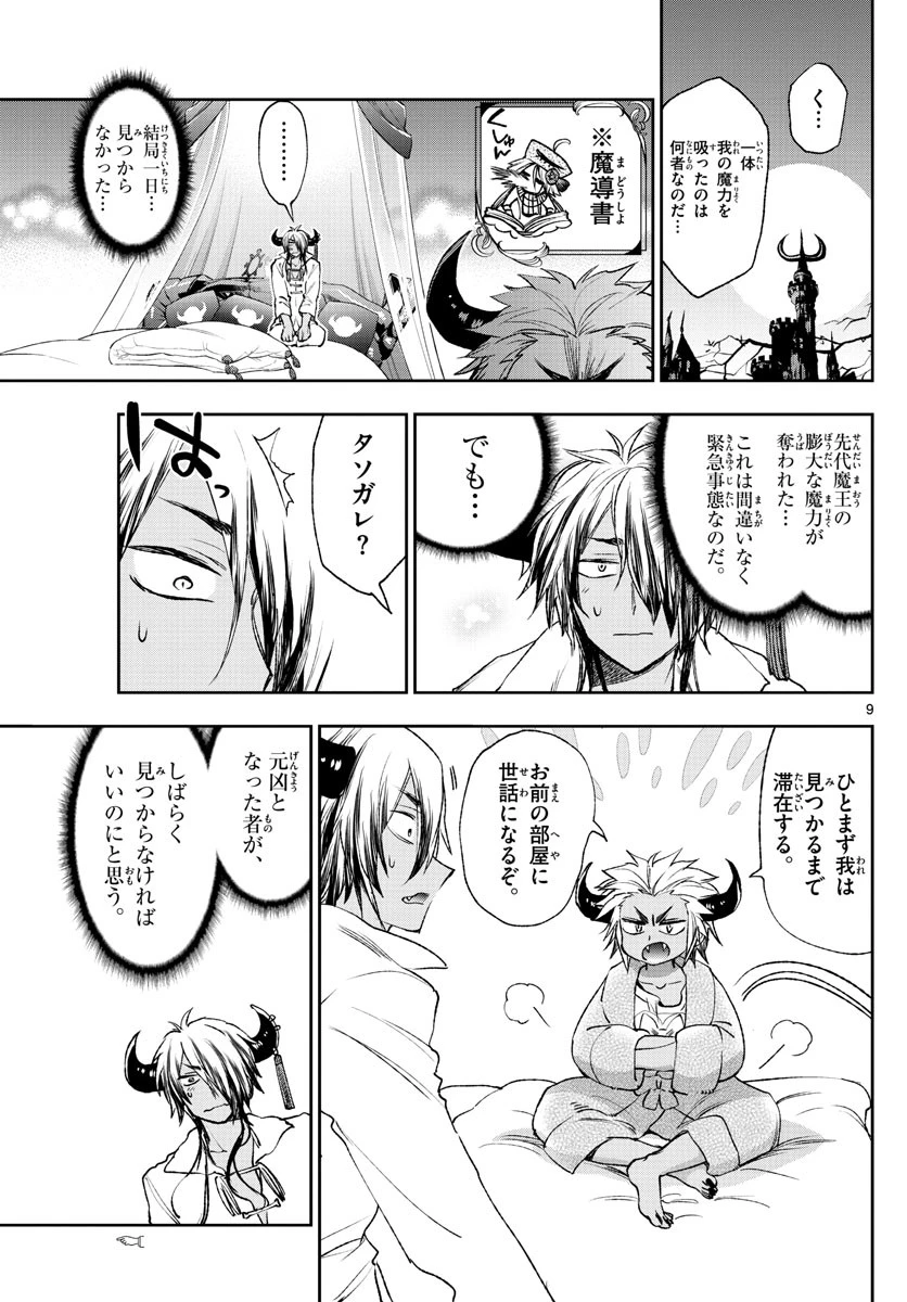 魔王城でおやすみ 第210話 - 9