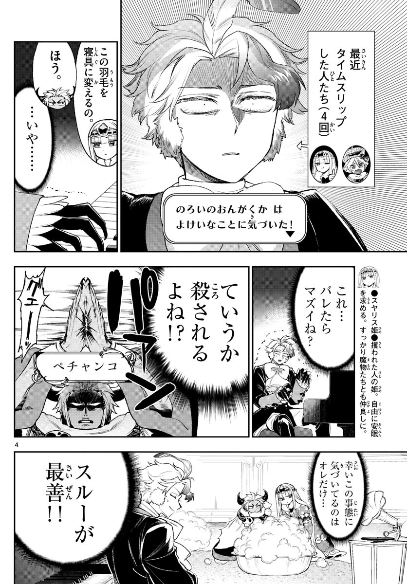 魔王城でおやすみ 第211話 - 4