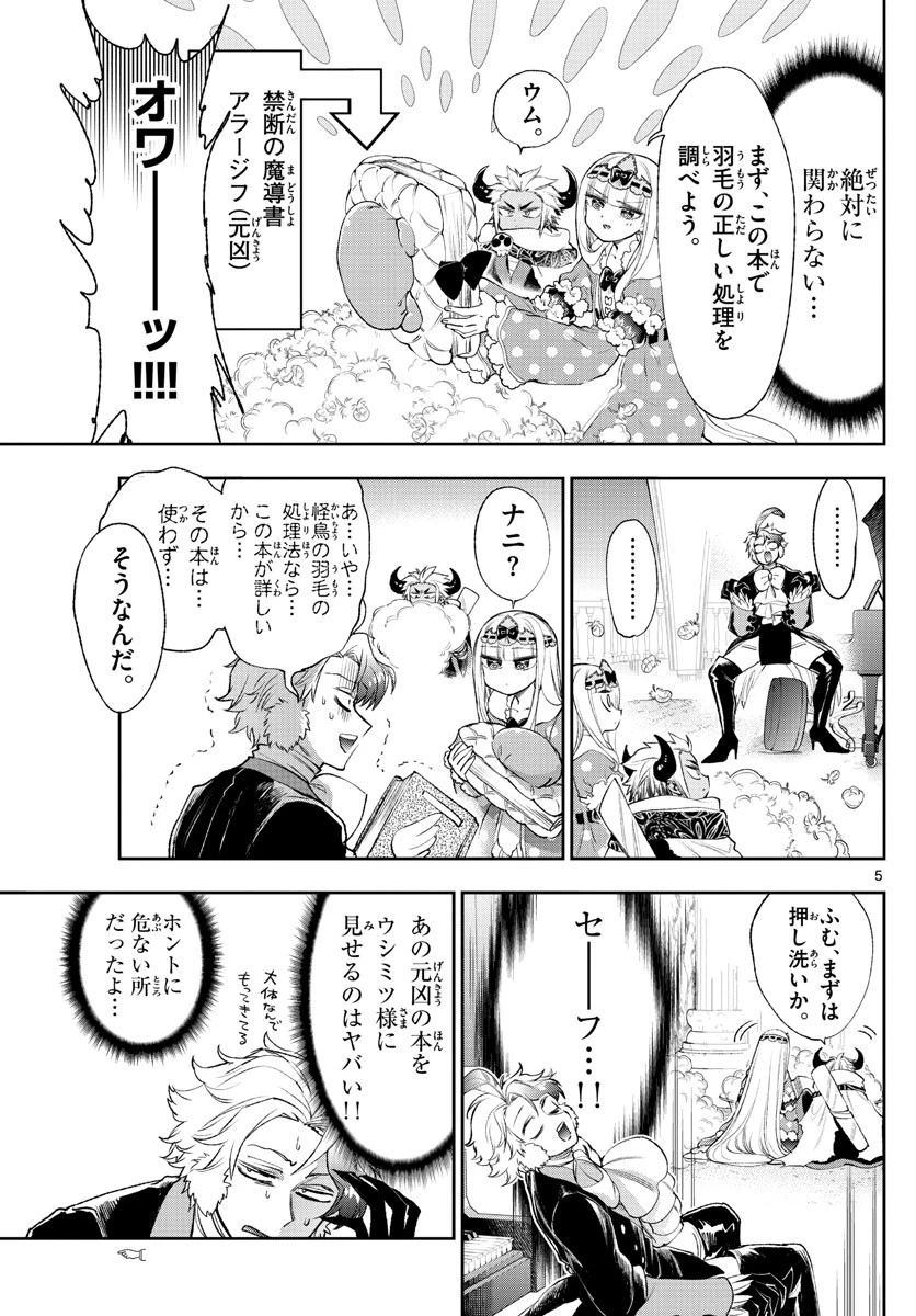 魔王城でおやすみ 第211話 - 5