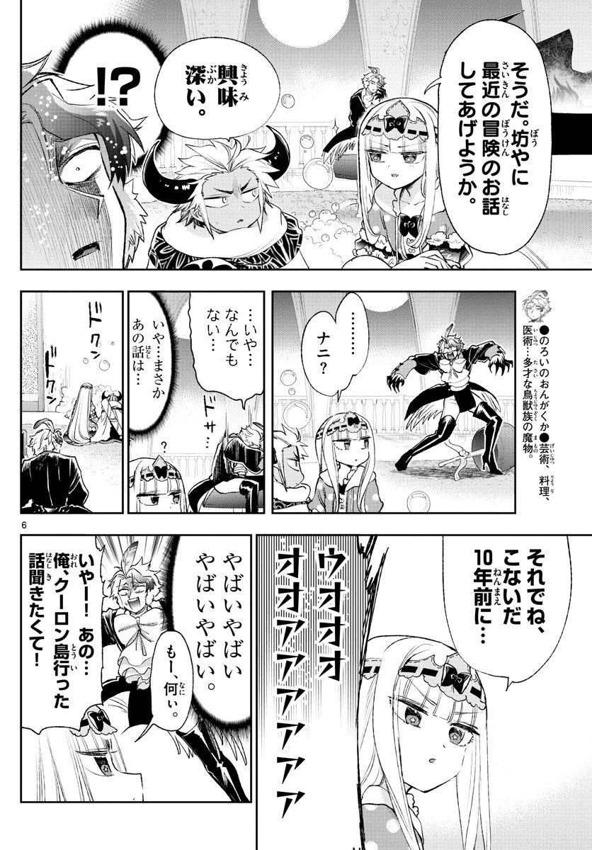 魔王城でおやすみ 第211話 - 6
