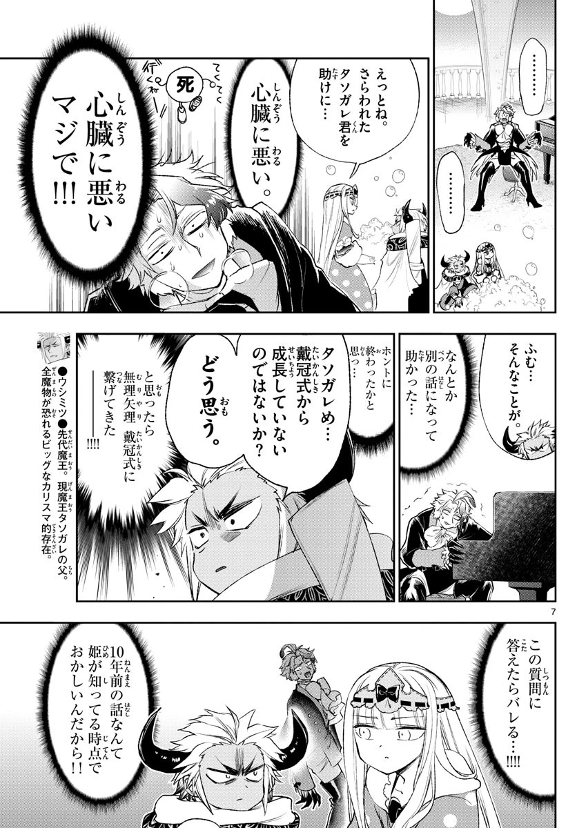 魔王城でおやすみ 第211話 - 7