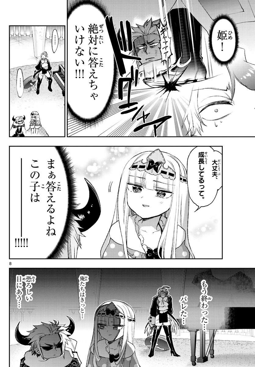 魔王城でおやすみ 第211話 - 8