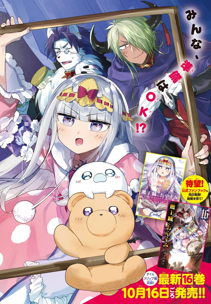 魔王城でおやすみ 第212話 - 2