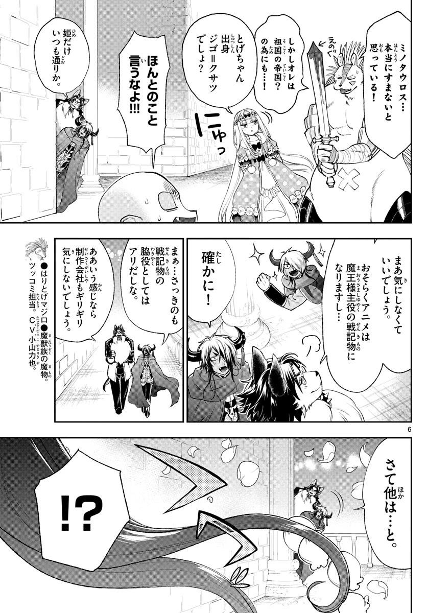 魔王城でおやすみ 第212話 - 6