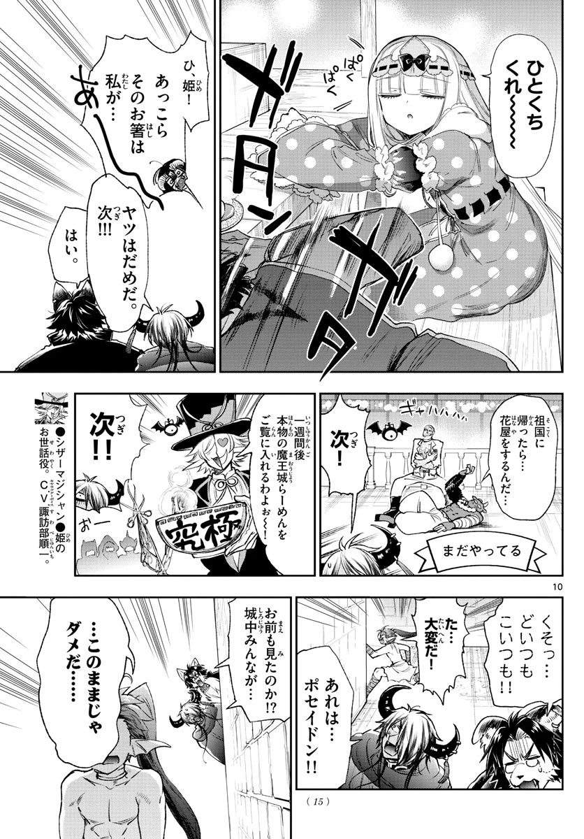 魔王城でおやすみ 第212話 - 10