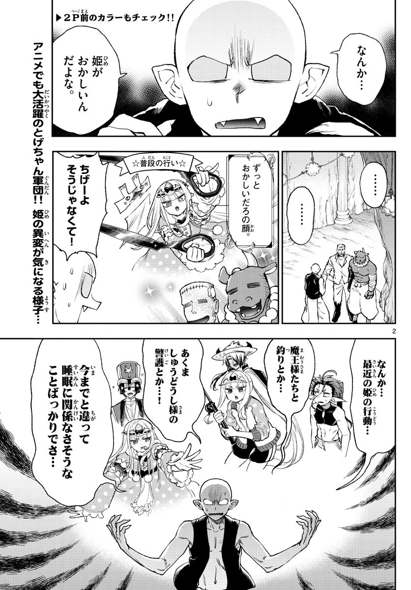 魔王城でおやすみ 第213話 - 2