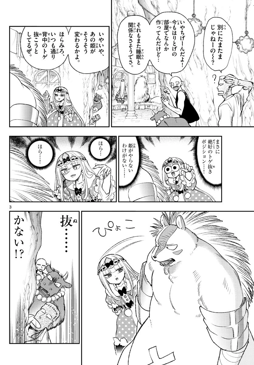 魔王城でおやすみ 第213話 - 3