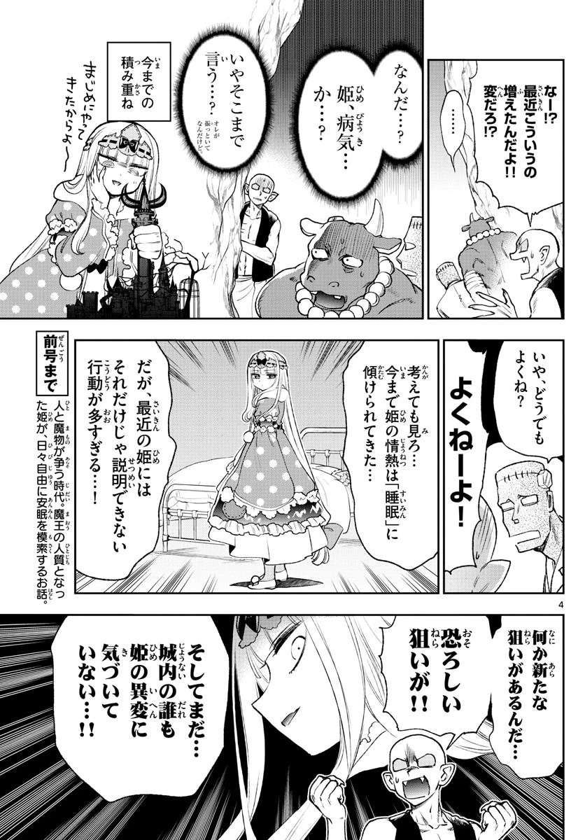 魔王城でおやすみ 第213話 - 4
