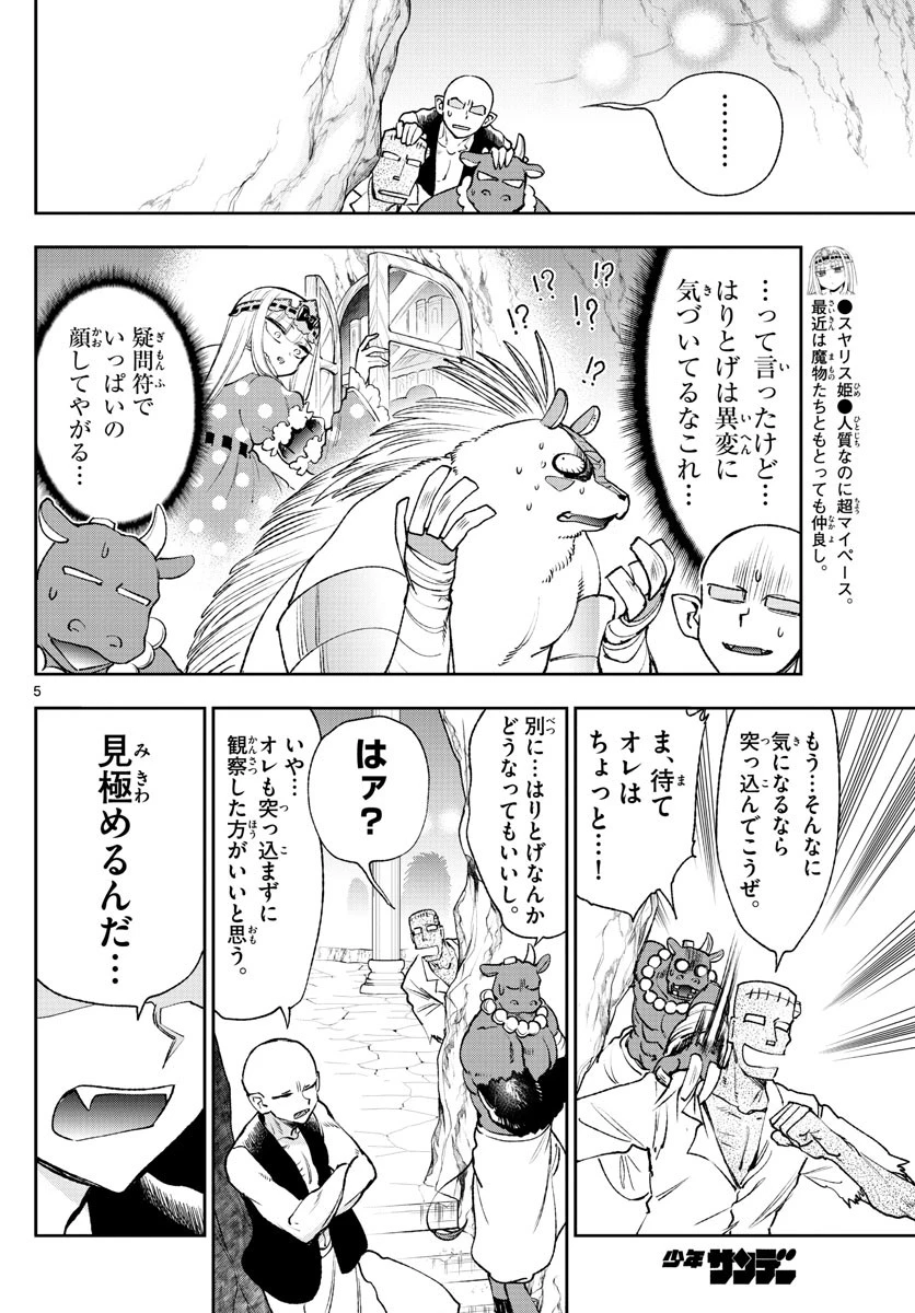 魔王城でおやすみ 第213話 - 5