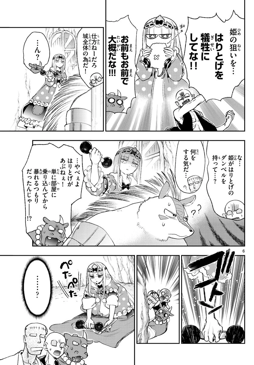 魔王城でおやすみ 第213話 - 6