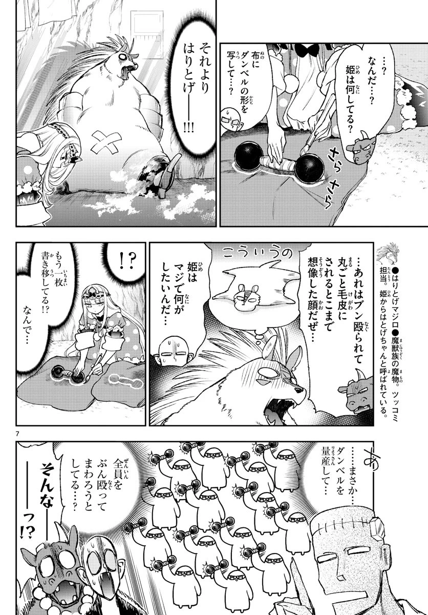 魔王城でおやすみ 第213話 - 7