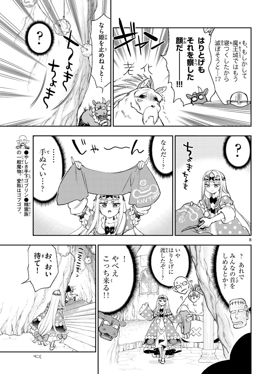 魔王城でおやすみ 第213話 - 8