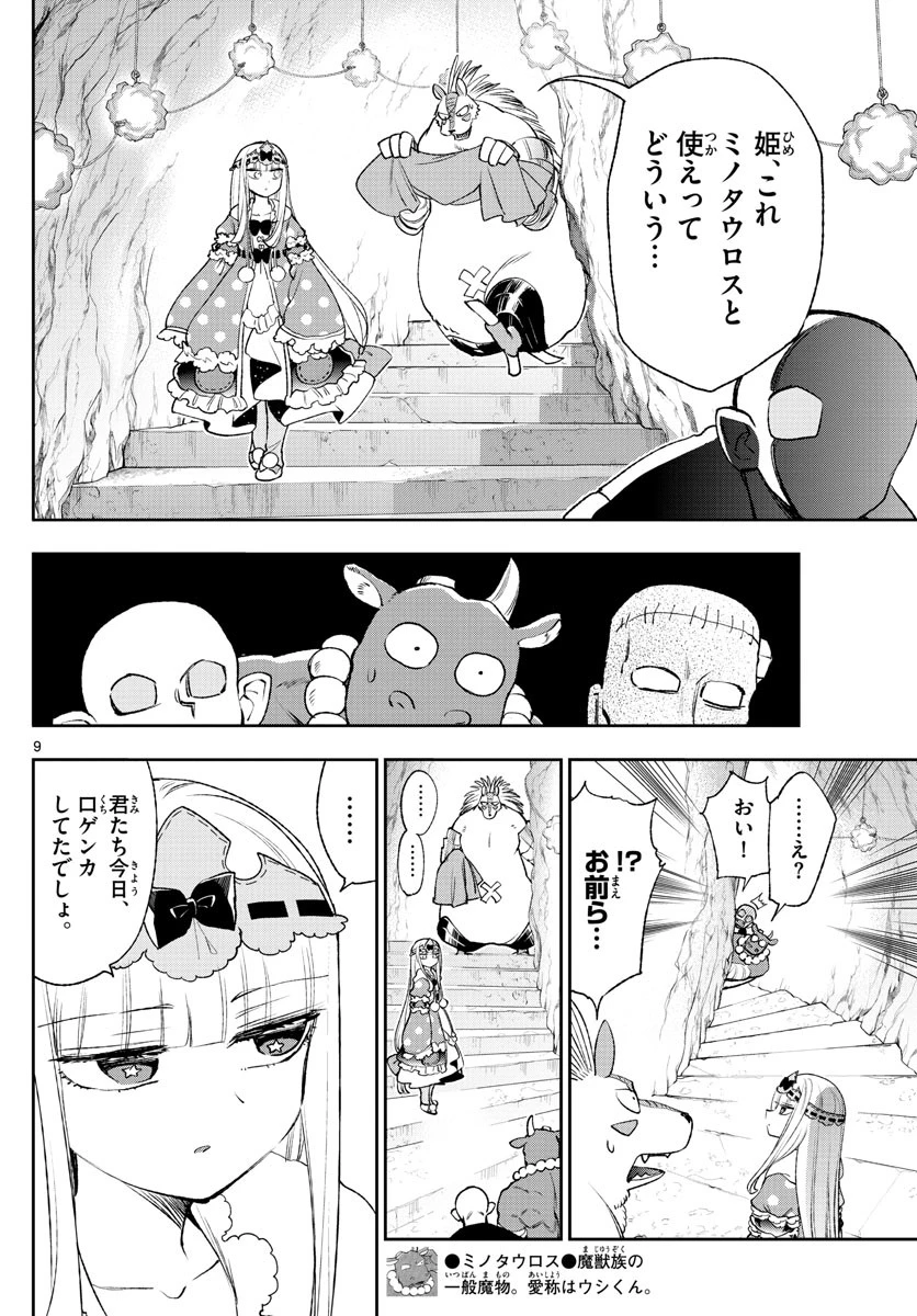 魔王城でおやすみ 第213話 - 9
