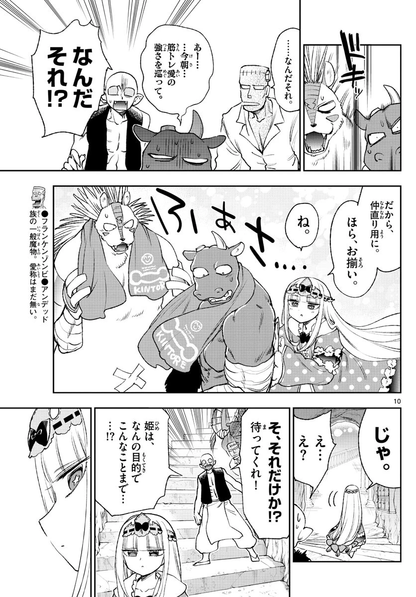 魔王城でおやすみ 第213話 - 10