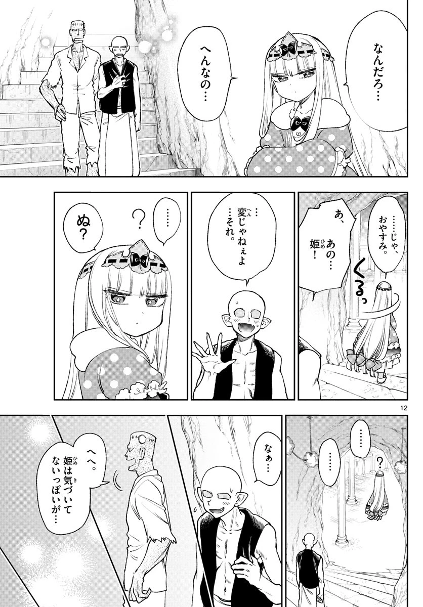 魔王城でおやすみ 第213話 - 12