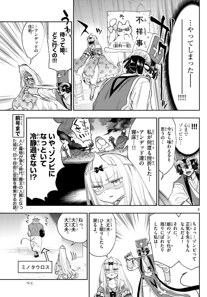 魔王城でおやすみ 第214話 - 3